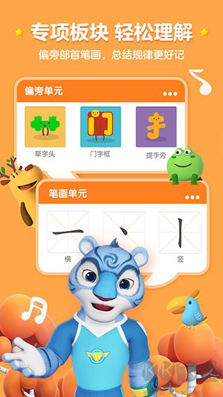 洪恩识字app