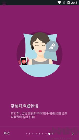 睡眠追踪官方版