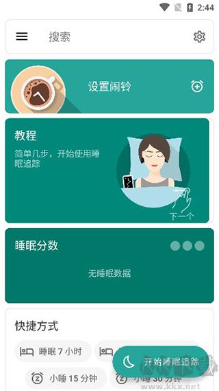 睡眠追踪官方版