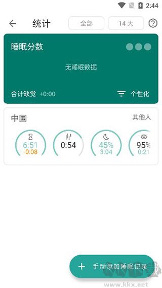 睡眠追踪官方版