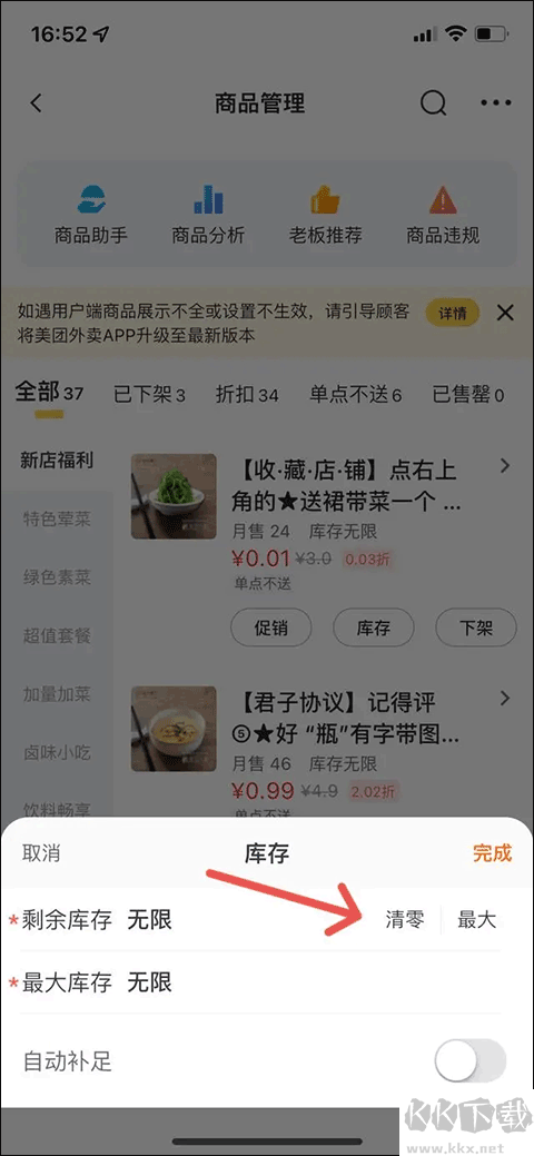 美团外卖商家版app
