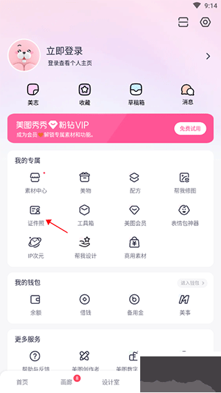美图秀秀2025最新版