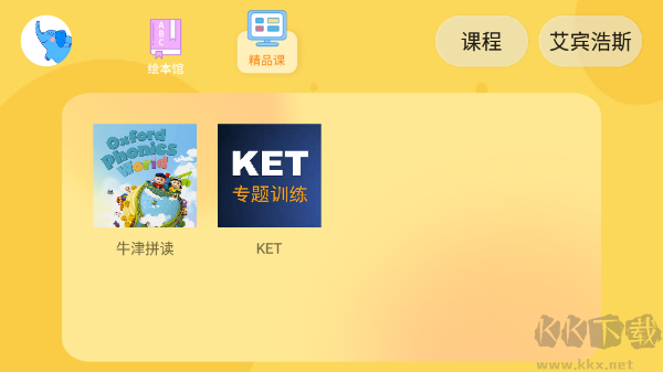 大象英语免费版