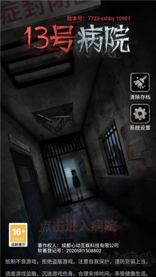 十三号病院完整版