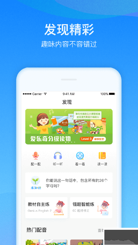爱乐奇app