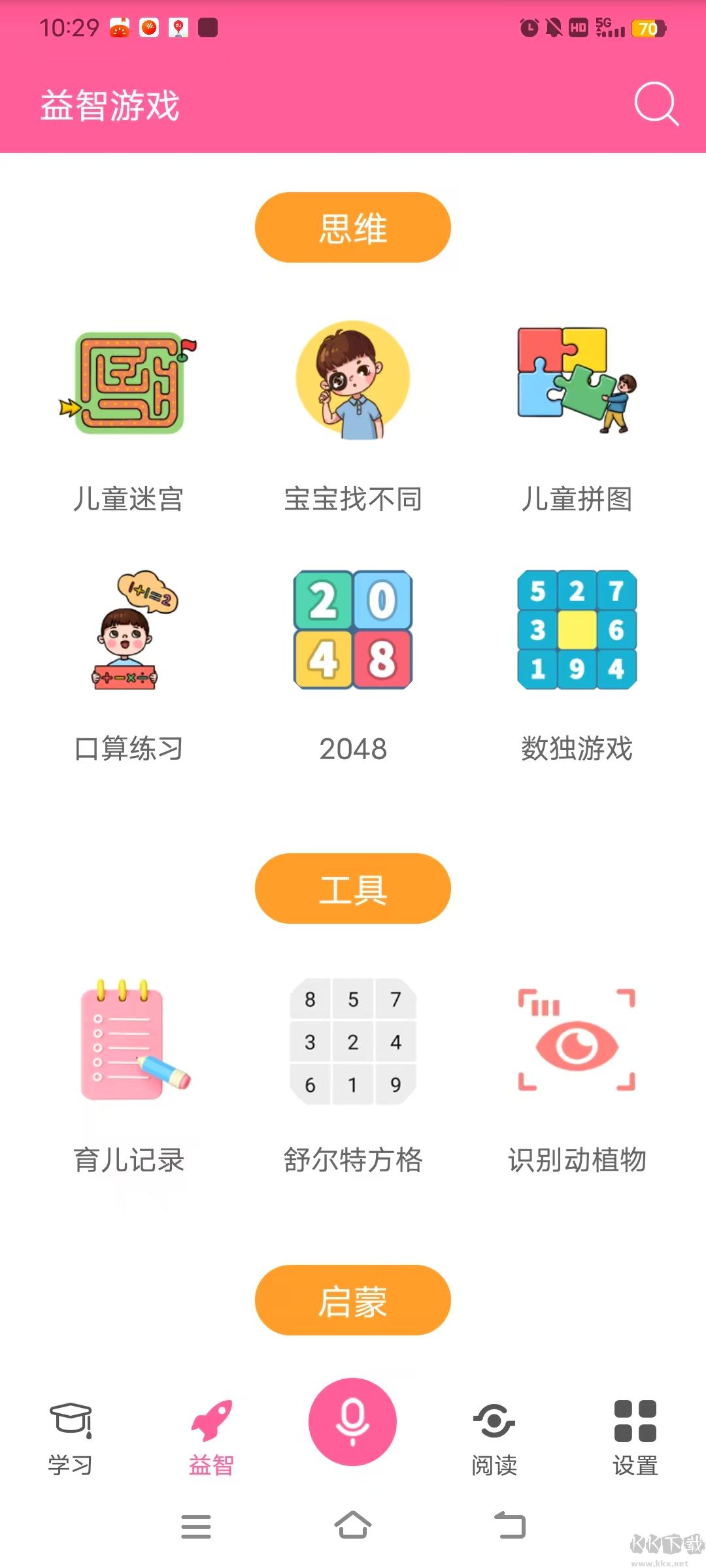宝宝爱早教app安卓版