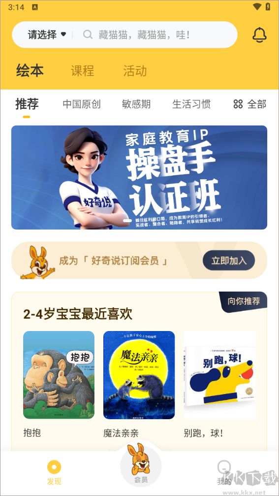 好奇说绘本正式版