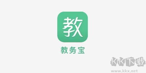 教务宝安卓版