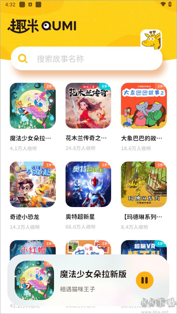 趣米儿童故事