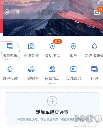 车行易查违章app