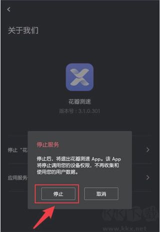 花瓣测速app