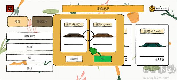 露露的家花园安卓版