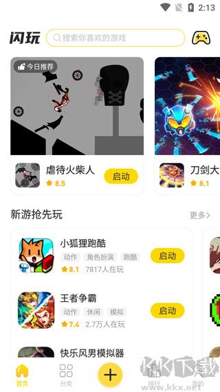 闪玩app