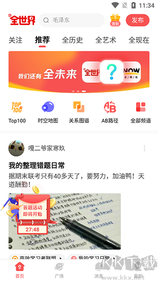 全知识
