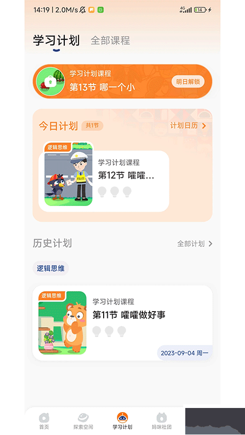 逻辑狗儿童思维训练