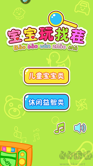 宝宝玩找茬安卓版