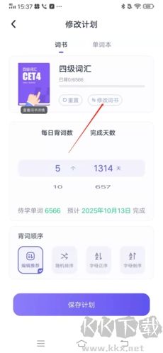 万词王正式版