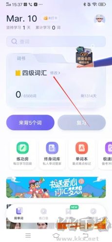 万词王正式版