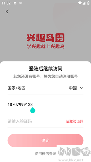 兴趣岛app