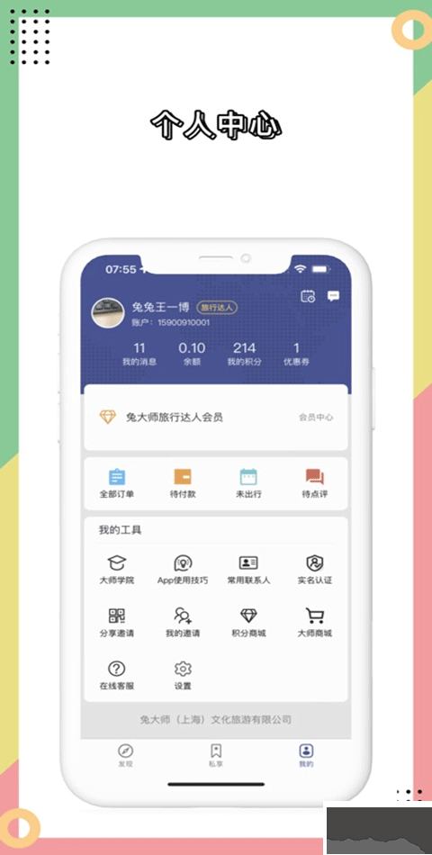兔大师