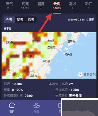 莉景天气app