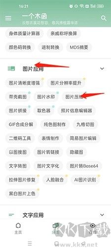 一个木函app图片3