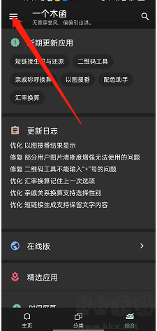 一个木函app