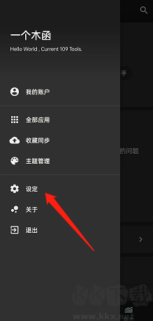 一个木函app