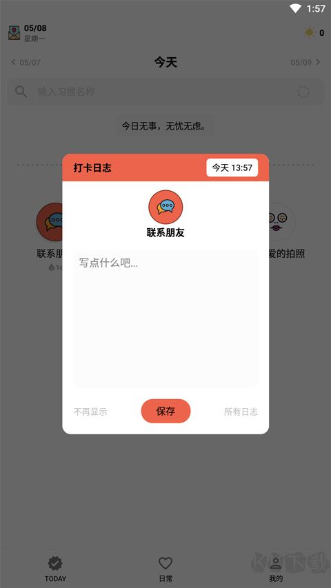 小日常app