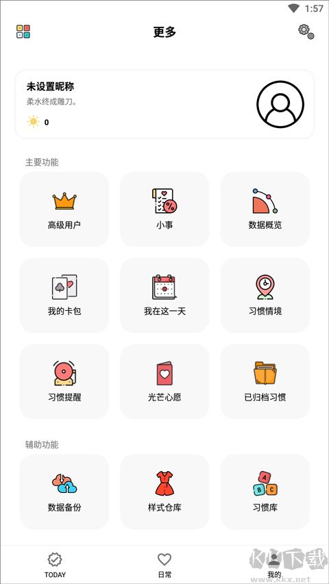 小日常app