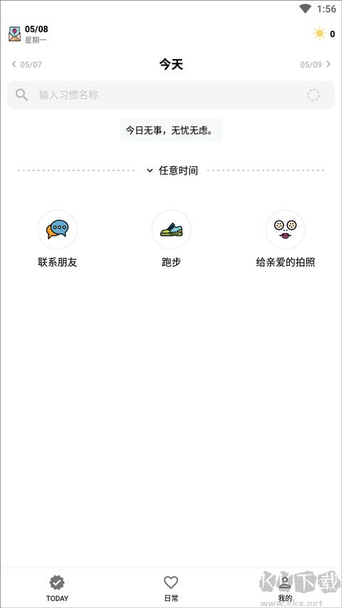 小日常app