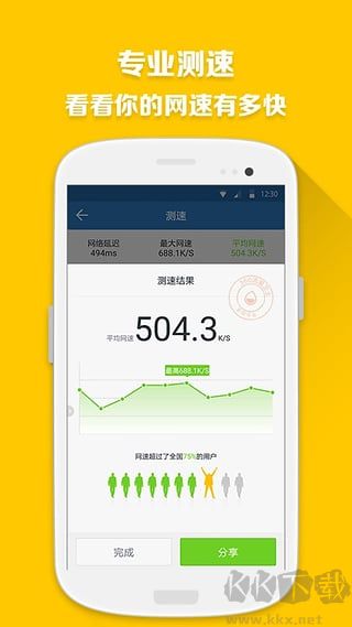 360流量卫士官方版