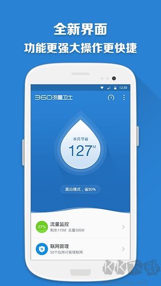 360流量卫士官方版