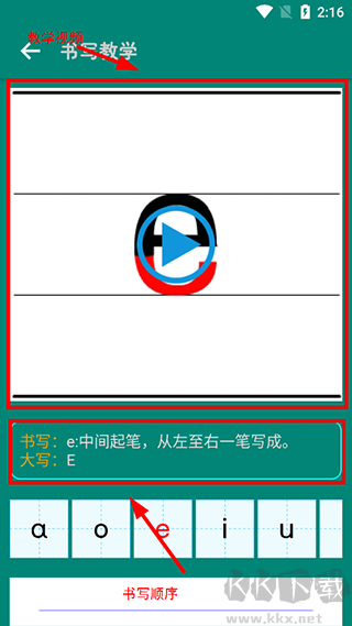 汉语拼音学习安卓版