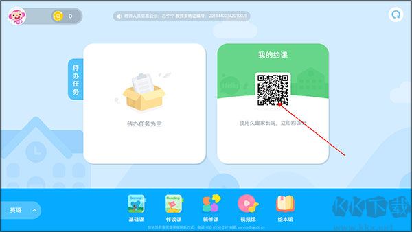 久趣英语学生端