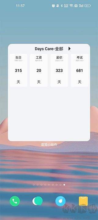 道简小组件app