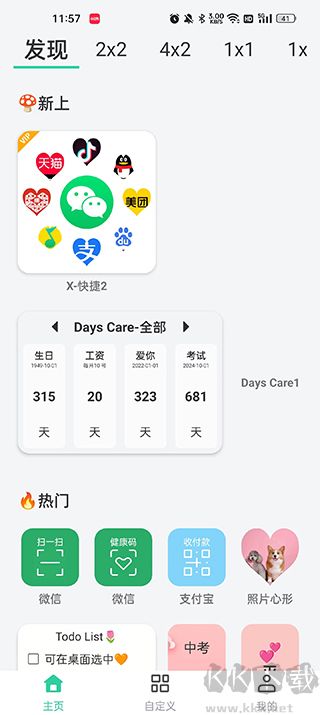 道简小组件app