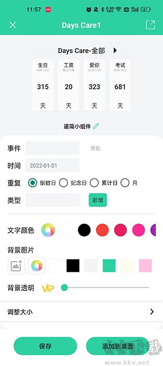 道简小组件app