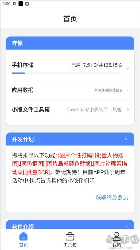 小熊文件工具箱