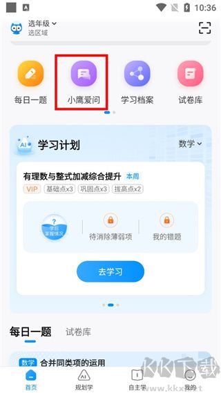 小鹰爱学安卓版