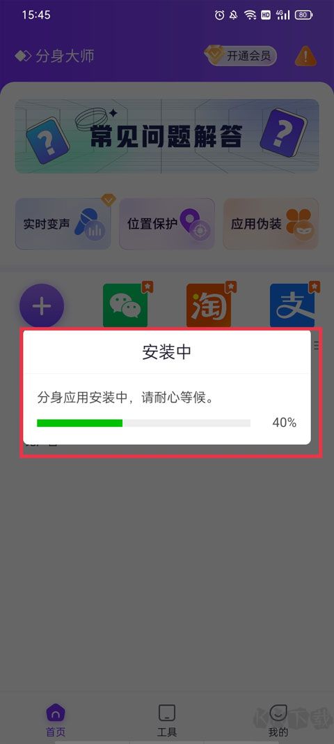 分身大师app