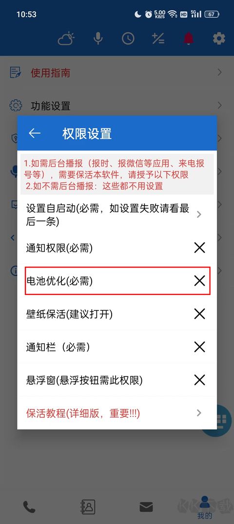 语音王