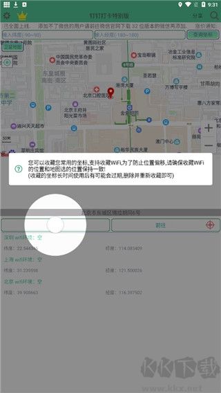 钉钉打卡app