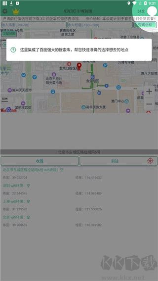 钉钉打卡app