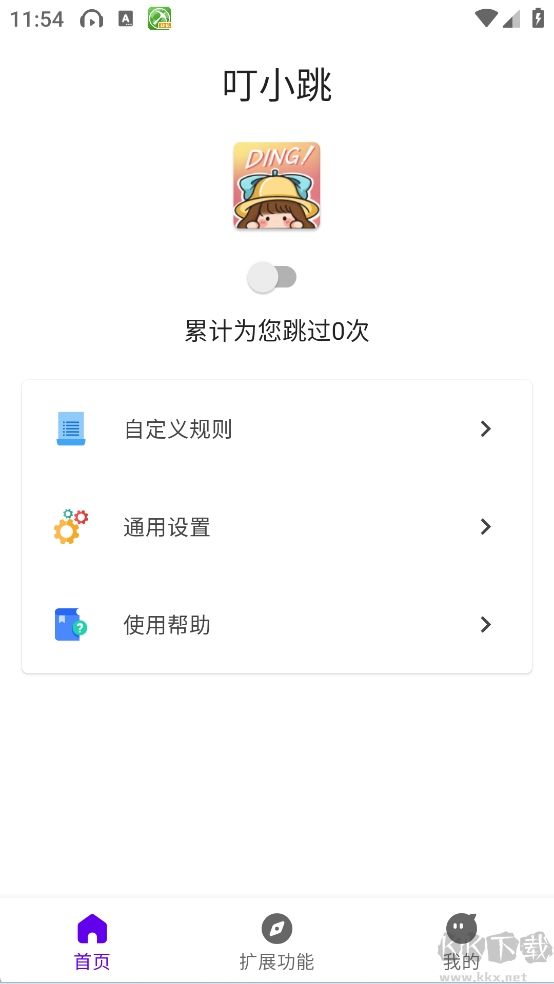 叮小跳app官方下载安装最新版