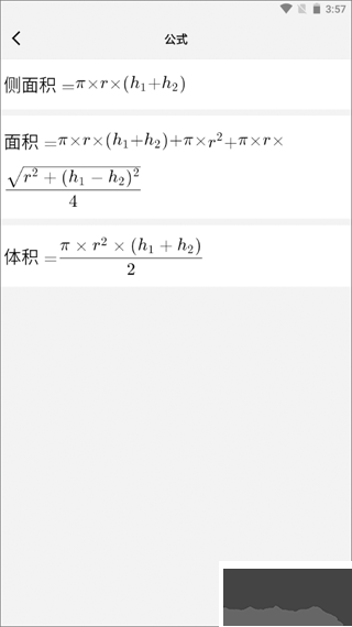 几何计算器app