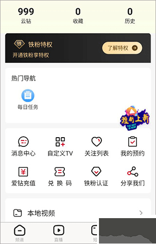 全民电视直播