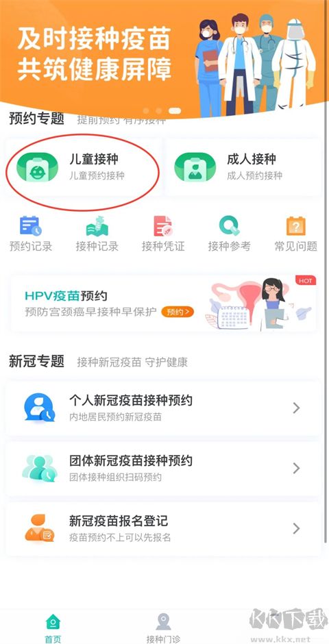 粤苗app