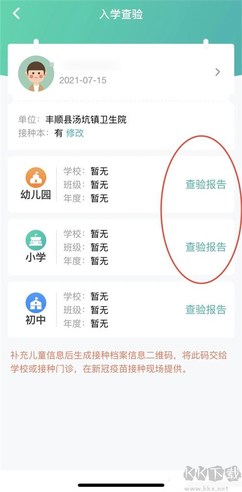 粤苗app