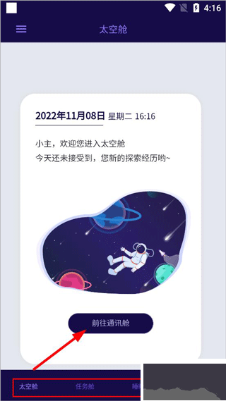 星空日记app